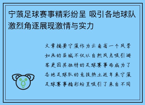 宁蒗足球赛事精彩纷呈 吸引各地球队激烈角逐展现激情与实力